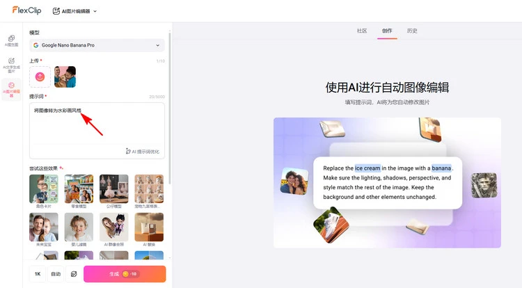输入文字提示 - FlexClip