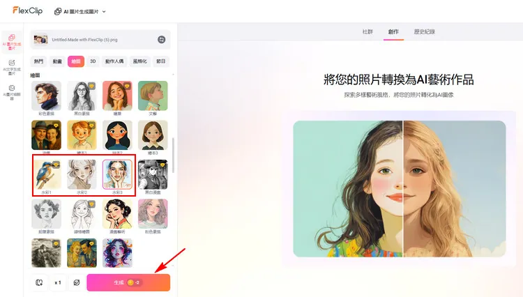 添加水彩效果 - FlexClip