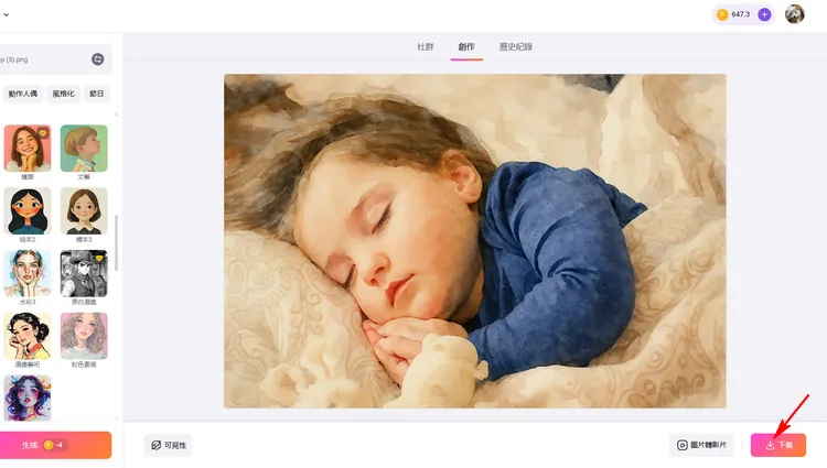 下載您的圖片 - FlexClip