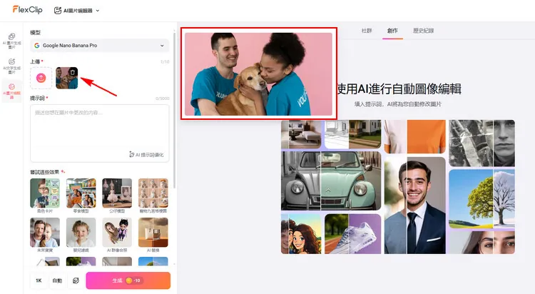 上傳照片 - FlexClip