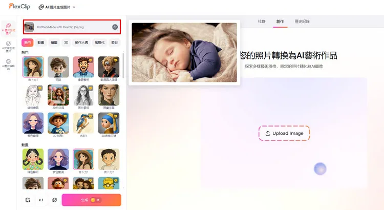 上傳圖片 - FlexClip