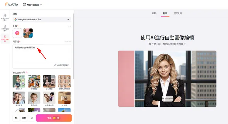 輸入文字提示 - FlexClip
