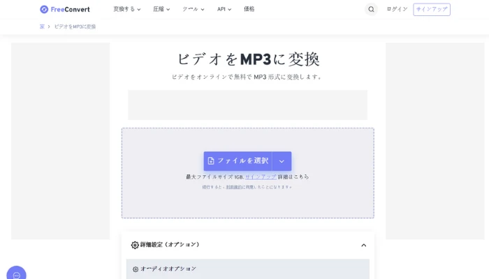 FreeConvert：ビデオファイルからオーディオを抽出