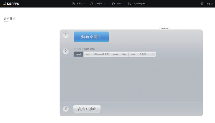 Audio Extractor：オンラインで動画から音声を抽出
