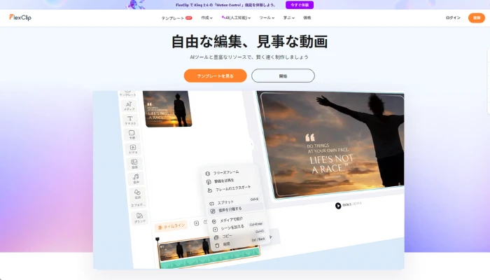 音声抽出＋編集総合ツール-FlexClip