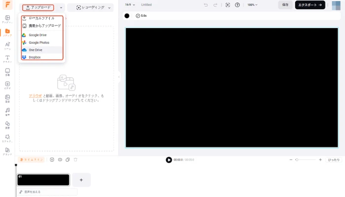 FlexClipに動画をアップロード