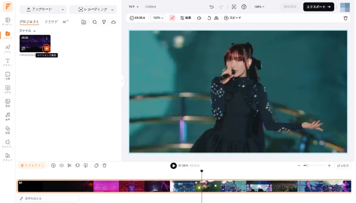 動画をタイムラインに追加