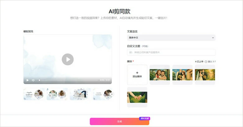 使用AI剪同款功能将图片转为动画视频