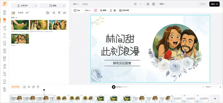 编辑婚礼动画视频并添加自己的创意