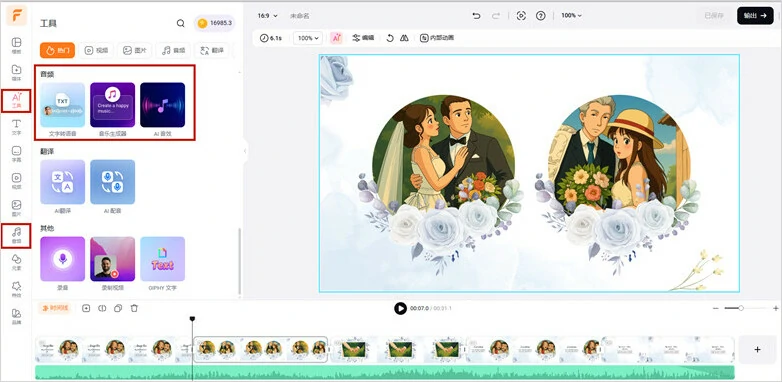 添加合适的音乐