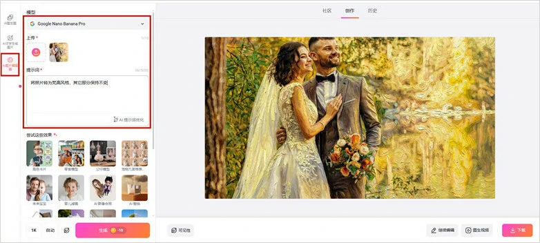 使用AI图片编辑器将婚礼照片转为动画风格