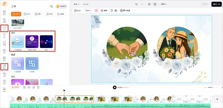 添加合適的音樂