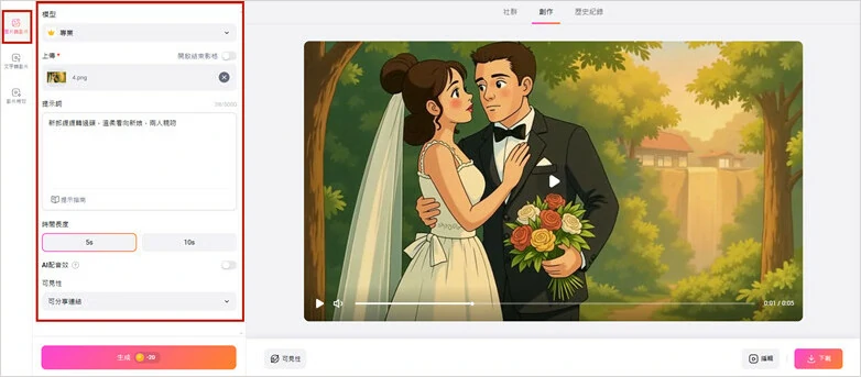 使用AI圖轉影片將卡通婚禮圖片轉為動畫