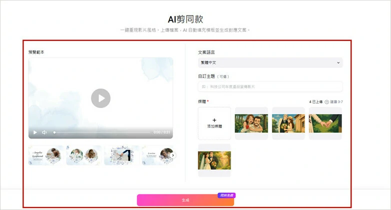 使用AI剪同款功能將圖片轉為動畫影片
