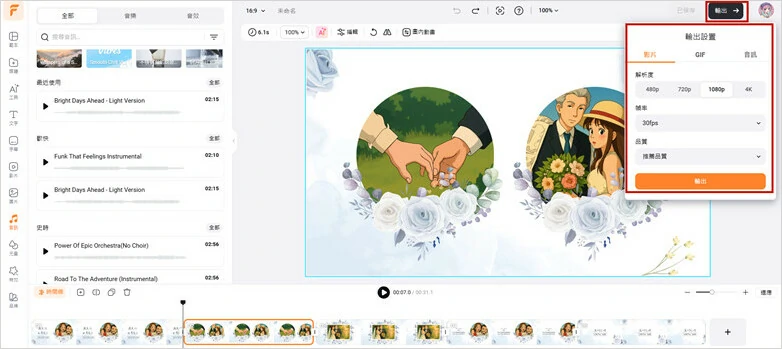 輸出並分享婚禮動畫影片