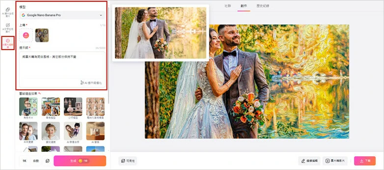 使用AI圖片編輯器將婚禮照片轉為動畫風格