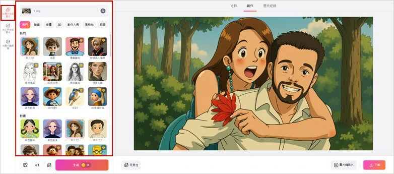 使用圖生圖濾鏡將婚禮照片轉為動畫風格