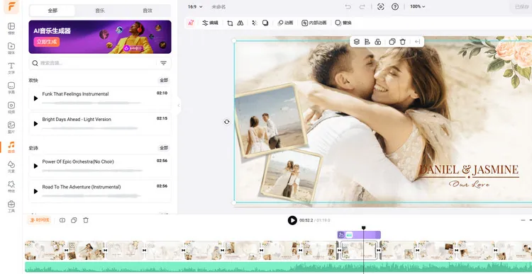AI 剪同款模板自动制作婚礼蒙太奇视频 - 自定义编辑