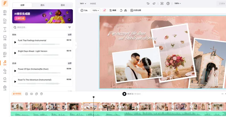 手动定制婚礼蒙太奇视频 - 更多编辑