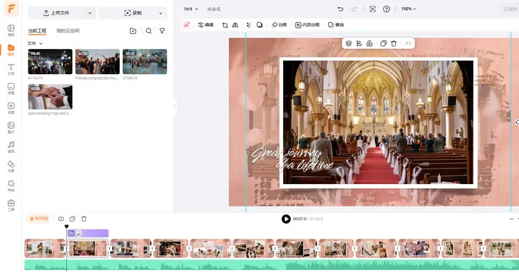 手动定制婚礼蒙太奇视频 - 替换内容