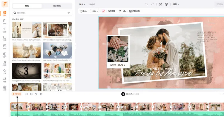 手动定制婚礼蒙太奇视频 - 选择模板