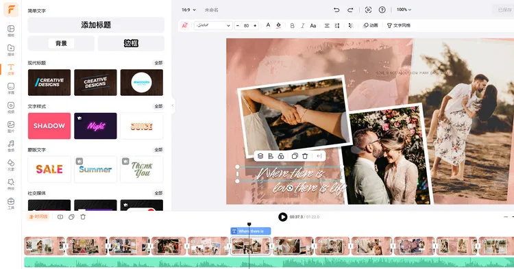 手动定制婚礼蒙太奇视频 - 文字编辑