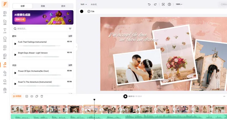 手動自訂婚禮蒙太奇影片 - 更多編輯