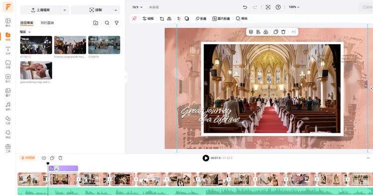 手動自訂婚禮蒙太奇影片 - 替換內容