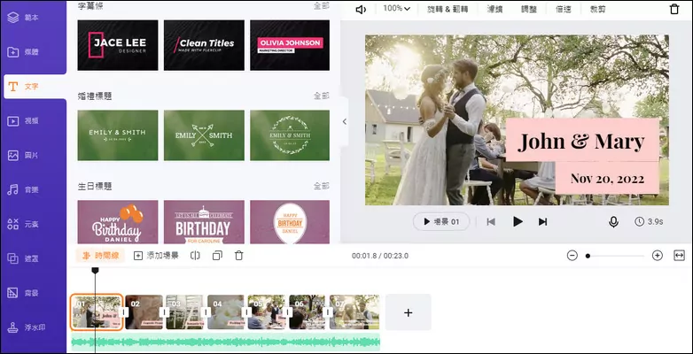 Best Free Online Wedding Video Editors - FlexClip
