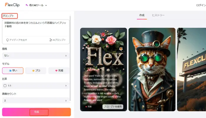 プロンプトを入力