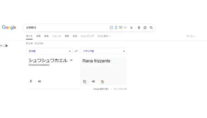イタリア語の名前をつけ