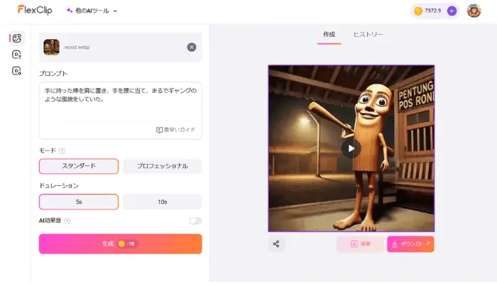 「生成」ボタンをクリック