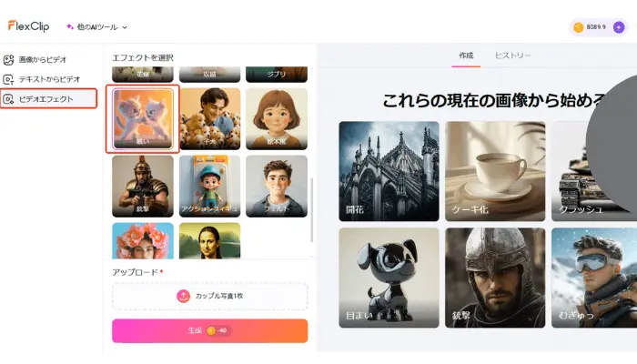 「戦い」エフェクトを選択