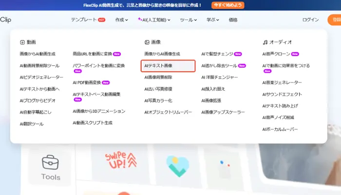 FlexClipのAIテキストから画像生成ツール