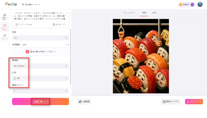 「生成」をクリック
