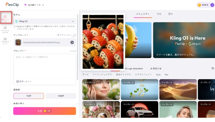 「画像から動画」機能を開く