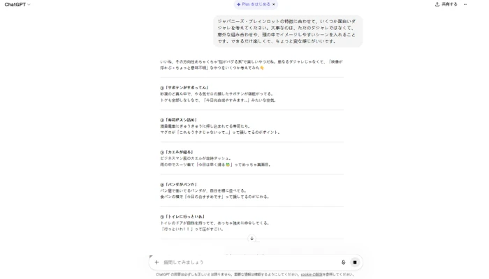 ChatGPTなどのAIでダジャレ（ネタ）を考える