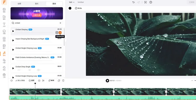添加多重音效