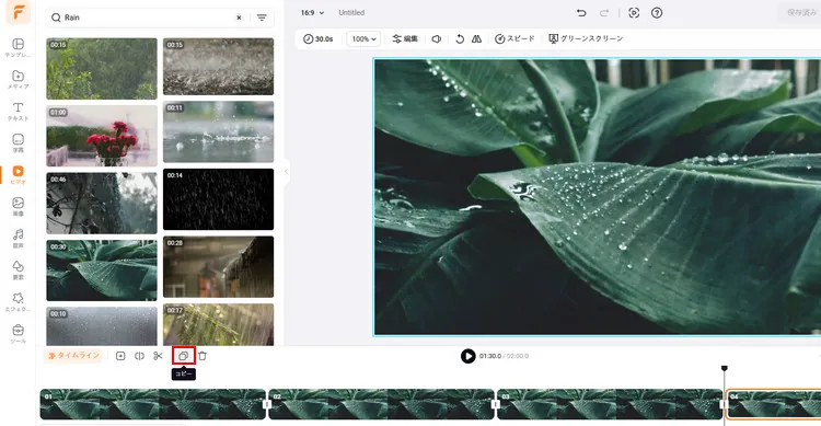 動画の長さに合わせて、雨の映像を複製したり追加したり