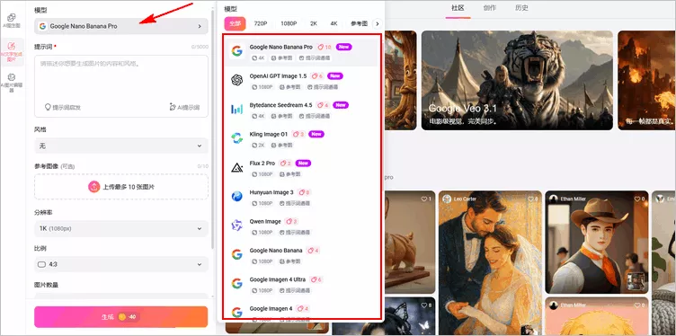 通过 AI 文生图工具生成包装纸创意照 - 选择模型