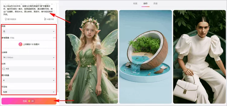 通过 AI 文字生成图片工具生成包装纸创意照 - 提示与设置