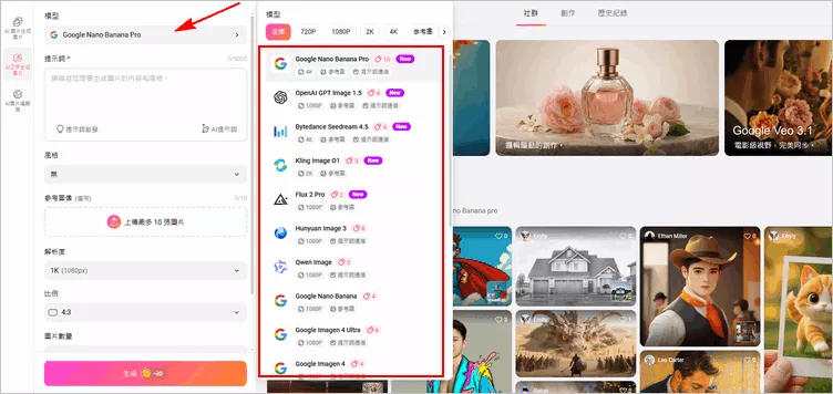 透過 AI 文生圖工具生成包裝紙創意照 - 選擇模型