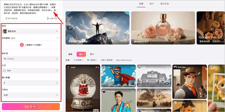 透過 AI 文字生成圖片工具生成包裝紙創意照 - 提示與設置