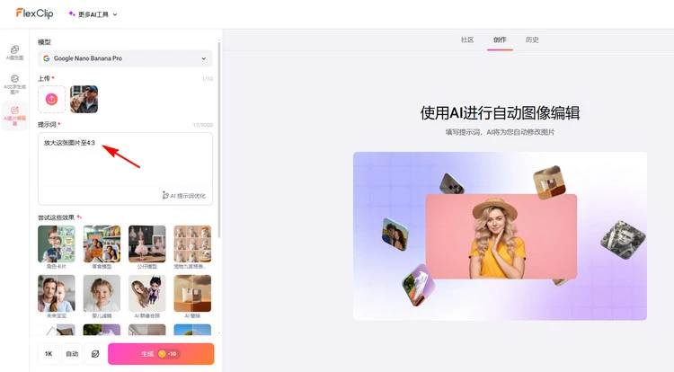 输入文本提示 - FlexClip