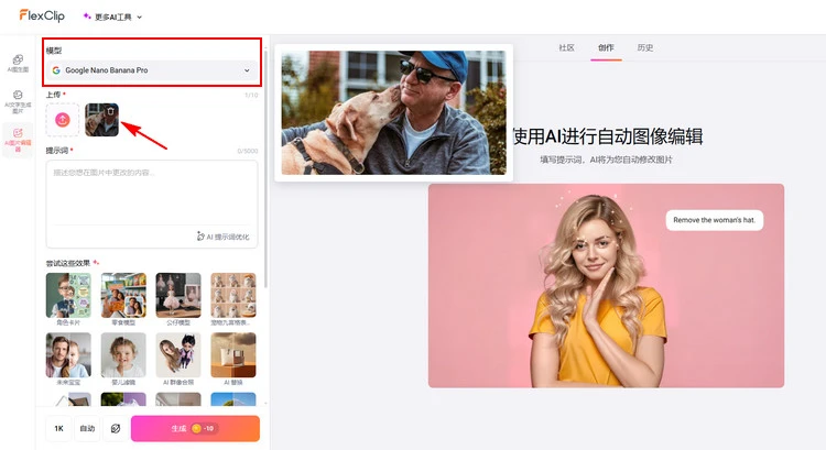 上传照片 - FlexClip