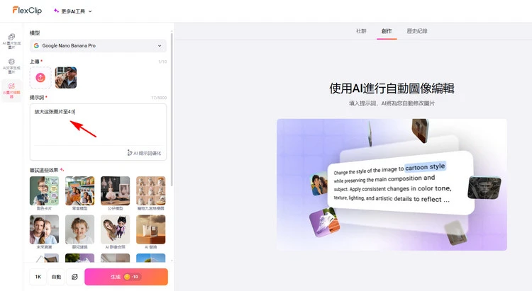 輸入文字提示 - FlexClip