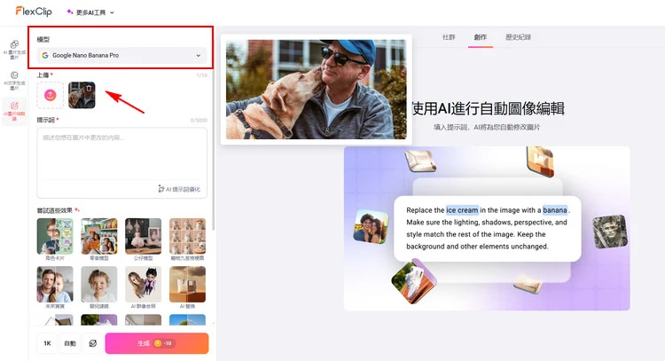 上傳照片 - FlexClip