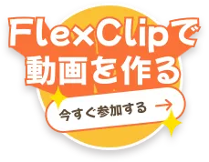 FlexClip