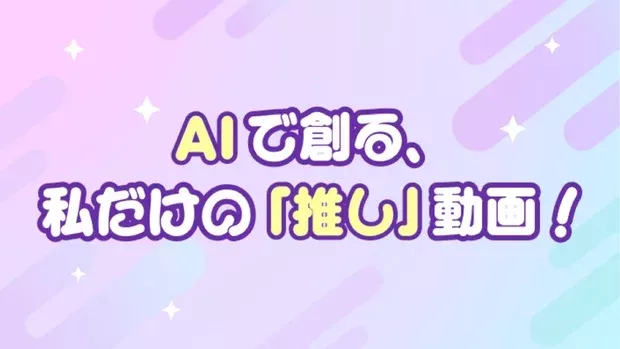 AIがつなぐ 現実と異世界の物語