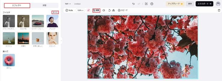フィルターの追加